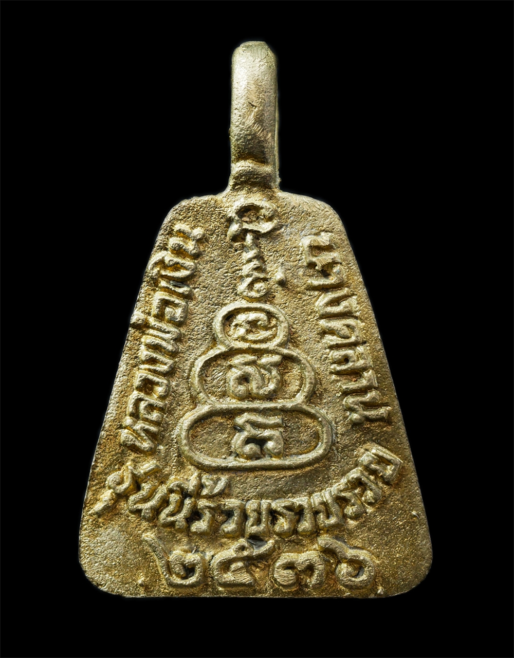 16Sep25 (160)ap.jpg - เหรียญจอบ หลวงพ่อเงิน วัดบางคลาน จ.พิจิตร รุ่นนี้ รวย รวย รวย หลวงพ่อเปรื่อง วัดบางคลาน สร้างปี2536 เหรียญเนื้อทองทิพย์ ทองระฆัง พระเก่าสวย มวลสารดี น [..] | https://kamulet.in.th